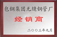南平包钢经销商